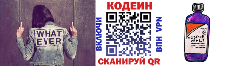 купить   Камызяк  Codein Purple Drank 